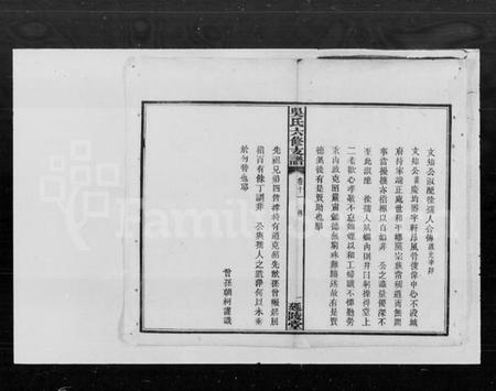 湖南吴氏族谱-吴氏六修支谱.pdf电子版插图3