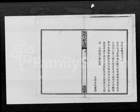 湖南吴氏族谱-吴氏六修支谱.pdf电子版插图4