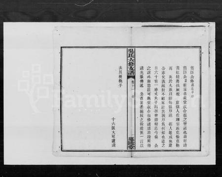 湖南吴氏族谱-吴氏六修支谱.pdf电子版插图5