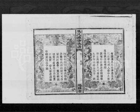 湖南吴氏族谱-吴氏续修族谱.pdf电子版插图3