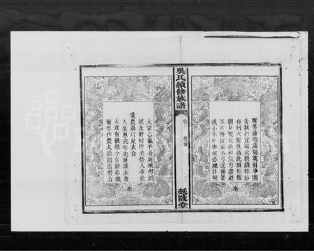 湖南吴氏族谱-吴氏续修族谱.pdf电子版插图4