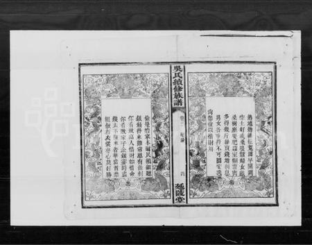 湖南吴氏族谱-吴氏续修族谱.pdf电子版插图5