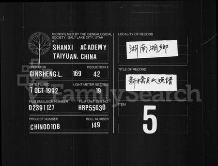 湖南吴氏族谱-新桥吴氏族谱.pdf电子版插图