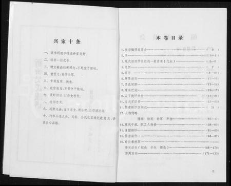 湖南吴氏族谱-新桥吴氏族谱.pdf电子版插图3