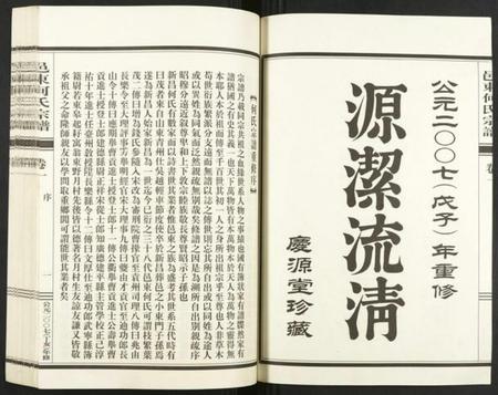 浙江何氏族谱-邑东何氏宗谱.pdf电子版插图2