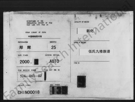 湖南伍氏族谱-伍氏九修宗谱.pdf电子版插图