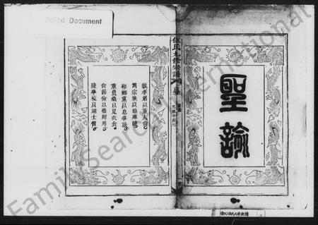 湖南伍氏族谱-伍氏九修宗谱.pdf电子版插图1