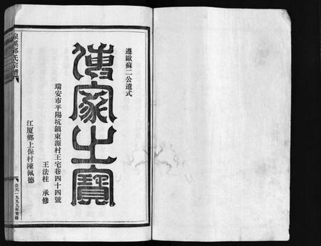 浙江邱氏族谱-邱氏宗谱 [不分卷].pdf电子版插图2