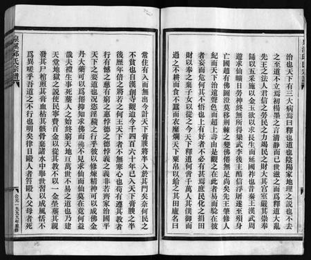 浙江邱氏族谱-邱氏宗谱 [不分卷].pdf电子版插图4