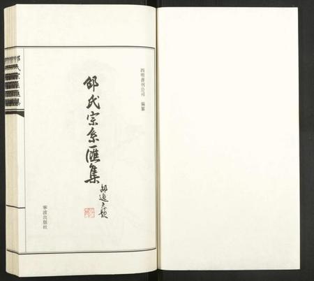 浙江邵氏族谱-邵氏宗系汇集.pdf电子版插图1