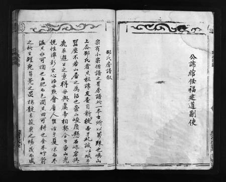 浙江邵氏族谱-邵氏宗谱 [不分卷].pdf电子版插图3