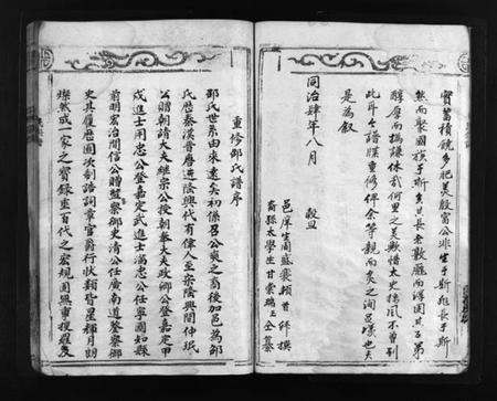 浙江邵氏族谱-邵氏宗谱 [不分卷].pdf电子版插图4