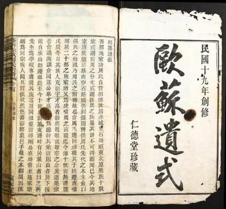 浙江周氏族谱-鄞南赤城周氏氏宗谱.pdf电子版插图1