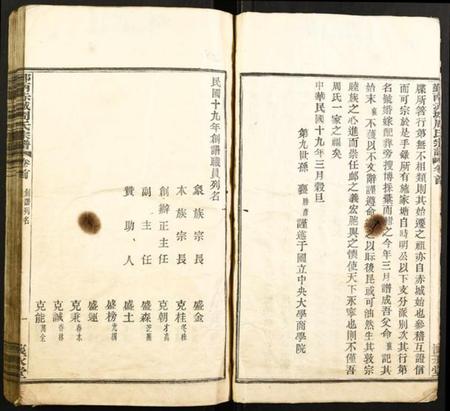 浙江周氏族谱-鄞南赤城周氏氏宗谱.pdf电子版插图5