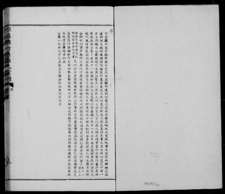浙江章氏族谱-鄞县班竹系章氏宗谱 [2卷].pdf电子版插图1
