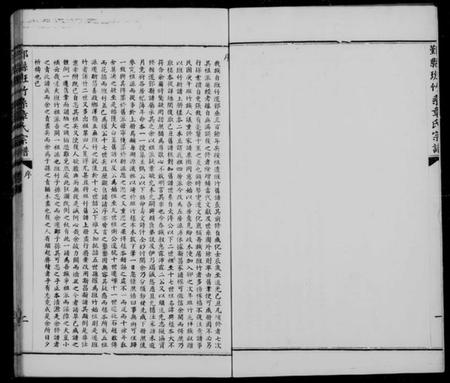 浙江章氏族谱-鄞县班竹系章氏宗谱 [2卷].pdf电子版插图2