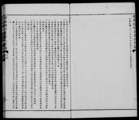 浙江章氏族谱-鄞县班竹系章氏宗谱 [2卷].pdf电子版插图3