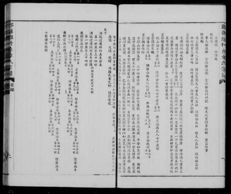 浙江章氏族谱-鄞县班竹系章氏宗谱 [2卷].pdf电子版插图5