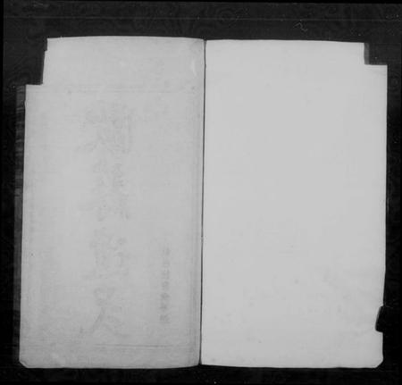 浙江厉氏族谱-鄞邑小皎厉氏宗谱 [2卷].pdf电子版插图4