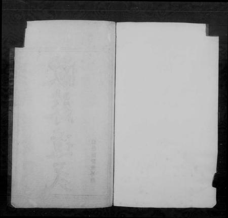 浙江厉氏族谱-鄞邑小皎厉氏宗谱 [2卷].pdf电子版插图5