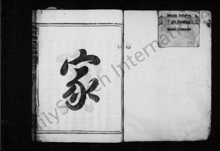 浙江郑氏族谱-郑氏宗谱 [3卷].pdf电子版插图2