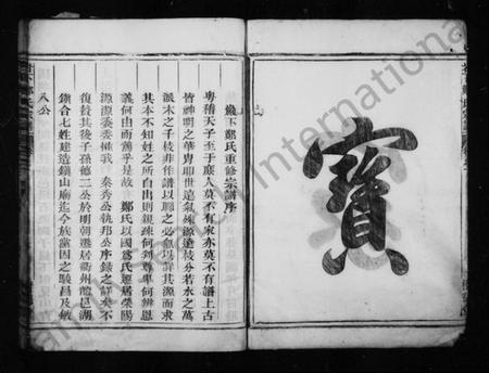 浙江郑氏族谱-郑氏宗谱 [3卷].pdf电子版插图4