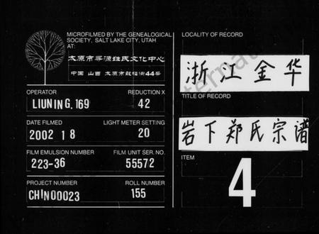 浙江郑氏族谱-郑氏宗谱 [3卷].pdf电子版插图