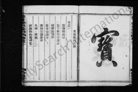 浙江郑氏族谱-郑氏宗谱 [3卷].pdf电子版插图3