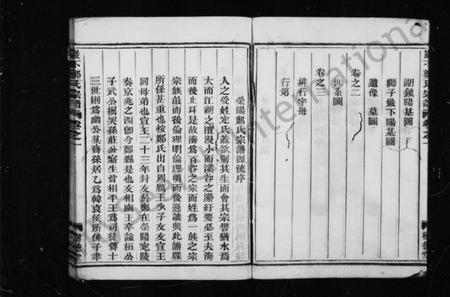 浙江郑氏族谱-郑氏宗谱 [3卷].pdf电子版插图4