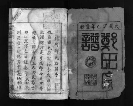 浙江郑氏族谱-郑氏宗谱 [8卷].pdf电子版插图2
