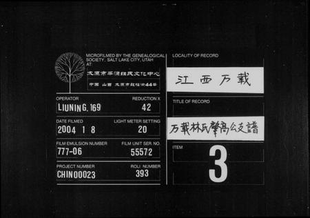 江西林氏族谱-万载林氏肇高公支谱 [3卷,首1卷].pdf电子版插图