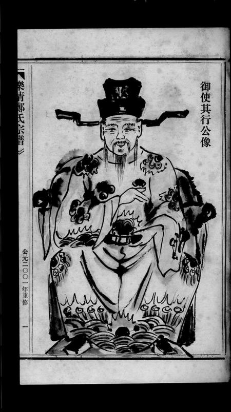 浙江郑氏族谱-郑氏宗谱 [不分卷].pdf电子版插图1
