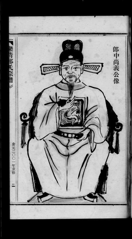 浙江郑氏族谱-郑氏宗谱 [不分卷].pdf电子版插图3