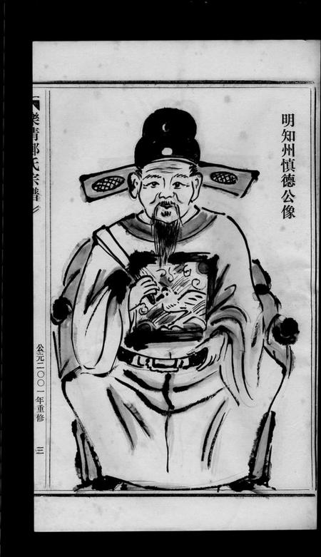 浙江郑氏族谱-郑氏宗谱 [不分卷].pdf电子版插图5
