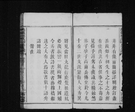 江西林氏族谱-万载林氏肇高公支谱 [3卷,首1卷].pdf电子版插图5