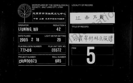 江西林氏族谱-万载牟村林氏族谱.pdf电子版插图
