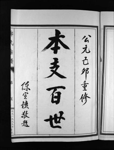 浙江郑氏族谱-郑氏宗谱 [不分卷].pdf电子版插图3
