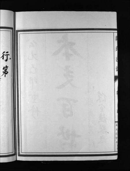 浙江郑氏族谱-郑氏宗谱 [不分卷].pdf电子版插图4