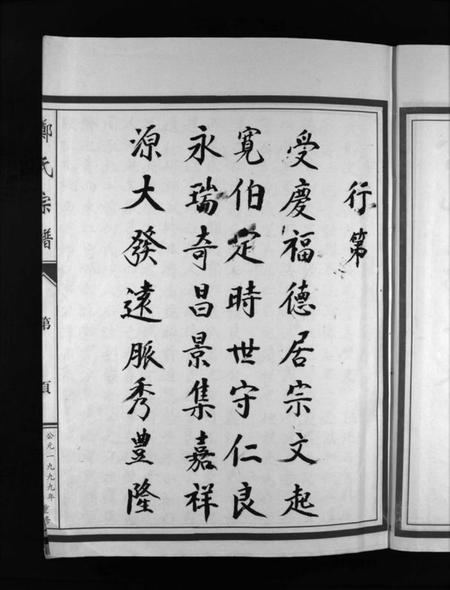 浙江郑氏族谱-郑氏宗谱 [不分卷].pdf电子版插图5