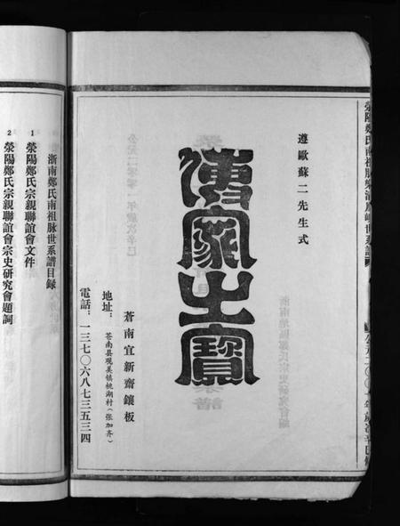 浙江郑氏族谱-郑氏宗谱 [不分卷].pdf电子版插图4