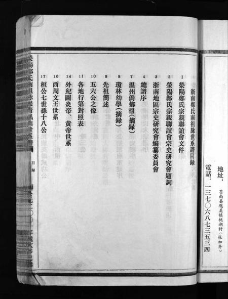 浙江郑氏族谱-郑氏宗谱 [不分卷].pdf电子版插图5