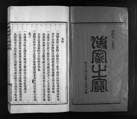 浙江郑氏族谱-郑氏宗谱 [不分卷].pdf电子版插图2