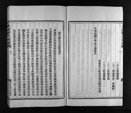 浙江郑氏族谱-郑氏宗谱 [不分卷].pdf电子版插图4