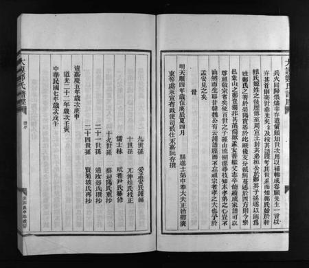 浙江郑氏族谱-郑氏宗谱 [不分卷].pdf电子版插图5