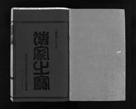 浙江郑氏族谱-郑氏宗谱 [不分卷].pdf电子版插图2