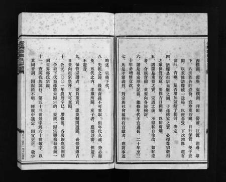 浙江郑氏族谱-郑氏宗谱 [不分卷].pdf电子版插图4