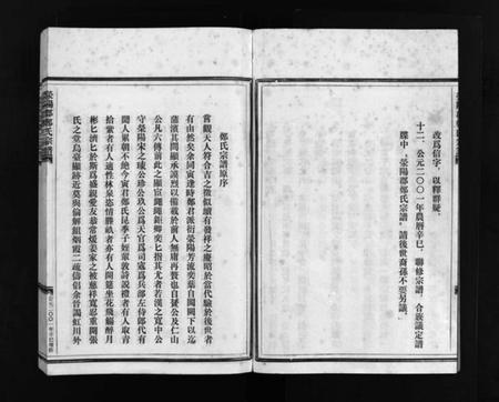 浙江郑氏族谱-郑氏宗谱 [不分卷].pdf电子版插图5