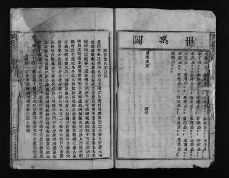 浙江郑氏族谱-郑氏宗谱 [残卷].pdf电子版插图3