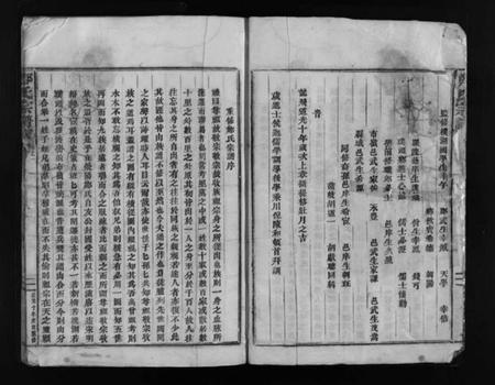 浙江郑氏族谱-郑氏宗谱 [残卷].pdf电子版插图4