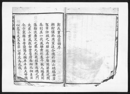 浙江郑氏族谱-郑氏宗谱[6卷].pdf电子版插图1